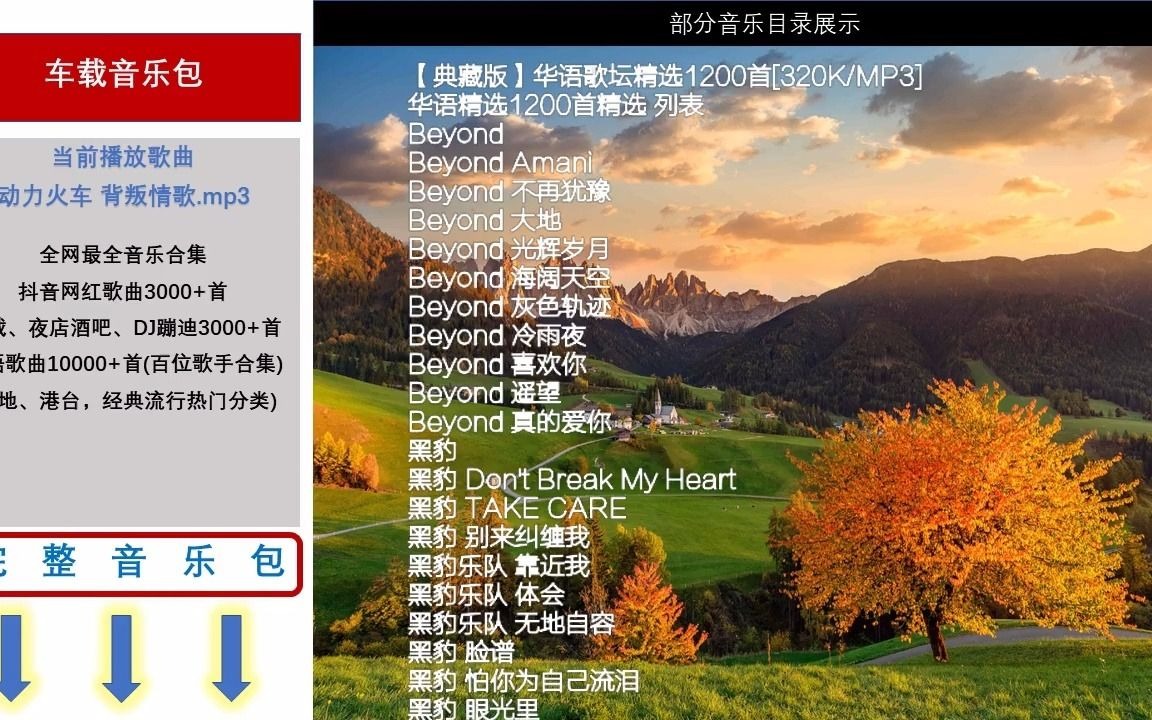 [图]车载音乐迅雷打包下载_车载音乐500首下载