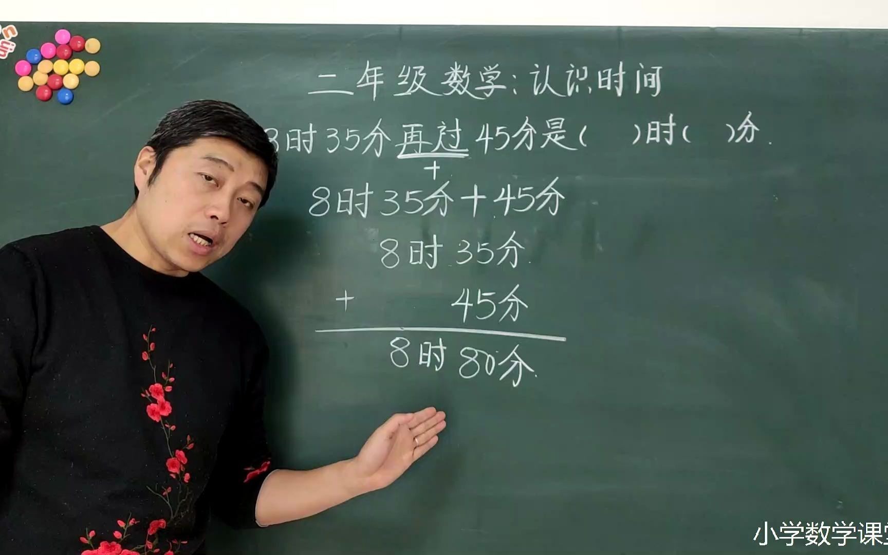 二年级数学:时间计算怎么做孩子好理解?老师教你做好理解,准确率高.哔哩哔哩bilibili