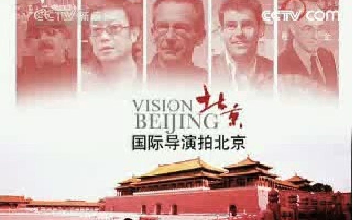 2008年北京奥运会 国际导演拍北京 全球首映日特别节目哔哩哔哩bilibili