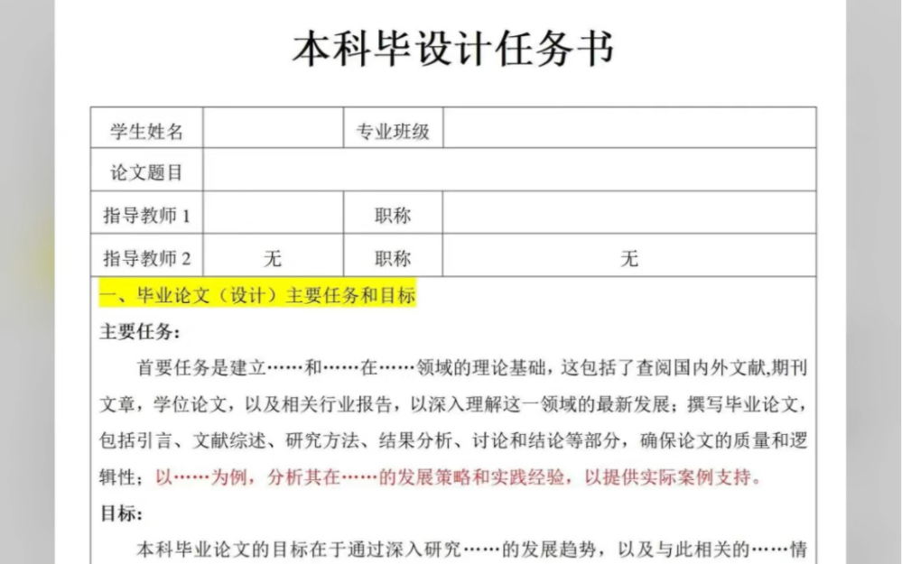 毕业论文任务书通用模板 需要自取 毕业论文任务书是指导毕业生进行论文写作的重要文件,因此其写作应当遵循一定的规范和注意事项.以下是一些主要的...