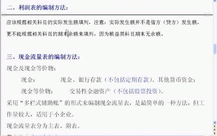 会计实务操作视频教程12.利润表与现金流量表的编制60分钟哔哩哔哩bilibili