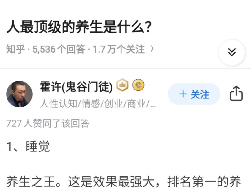 人最顶级的养生是什么?哔哩哔哩bilibili