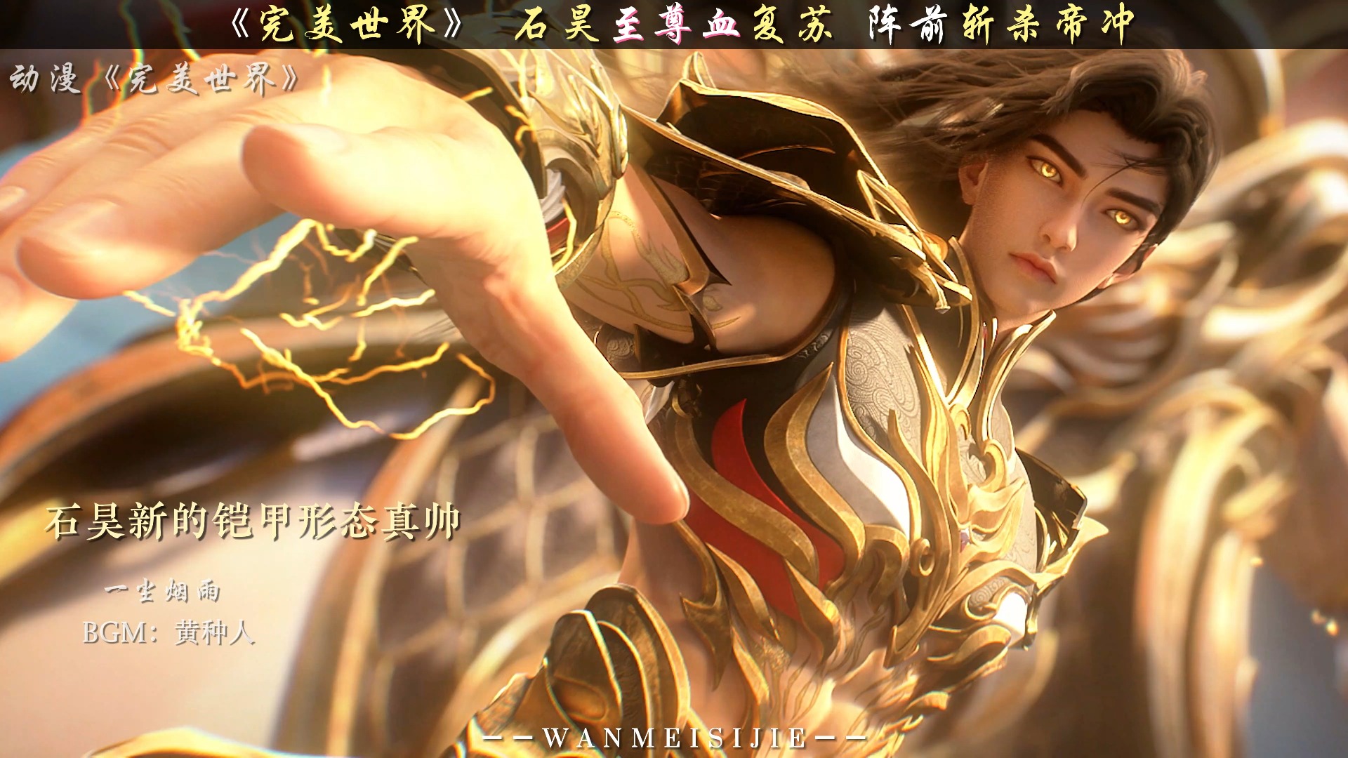 完美世界之自帝落时代开始