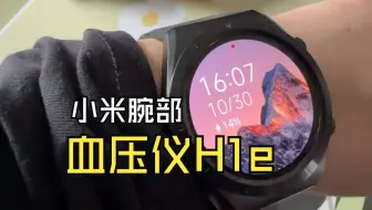 小米腕部血压记录仪H1E使用后续总结（无感24小时血压检测待测试）