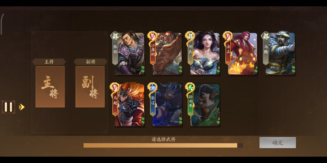 三国杀十周年国战天梯 沙摩柯-法正