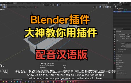 Blender插件翻译中文配音教程 大神教你做贴花 Hops boxcutter Decal Machine 插件哔哩哔哩bilibili