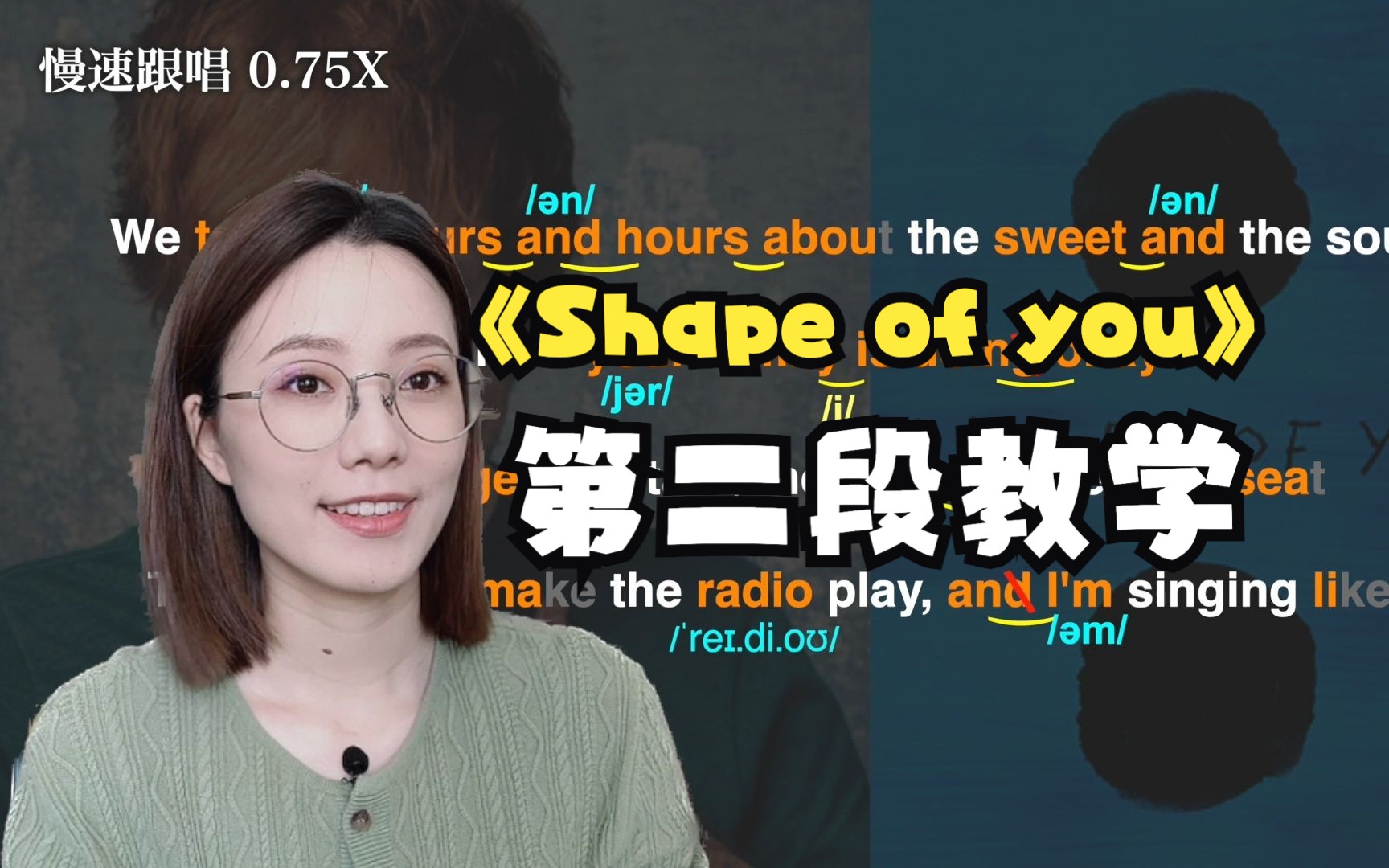 《shape of you》第二段教學來啦!