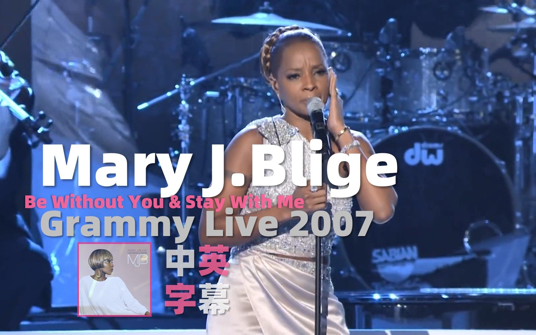 [图]【中英双语字幕】Mary J. Blige - Be Without You & Stay With Me ( Live ) | 格莱美 Grammy 2007