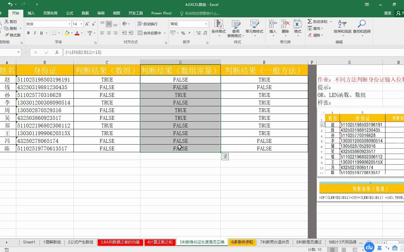 excel数据分析 49数组判断身份证长度哔哩哔哩bilibili