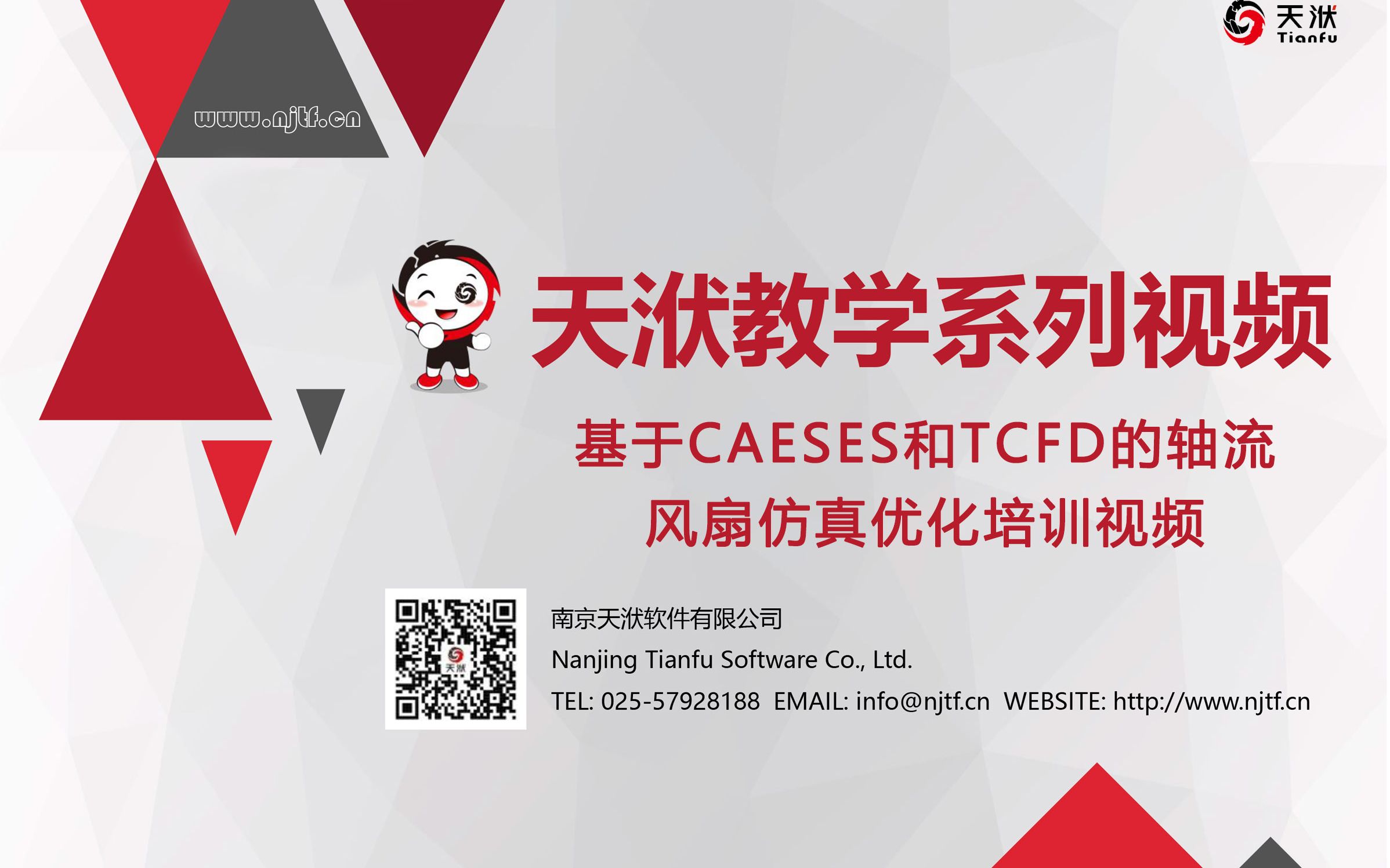 基于CAESES和TCFD的轴流风扇仿真优化培训视频哔哩哔哩bilibili