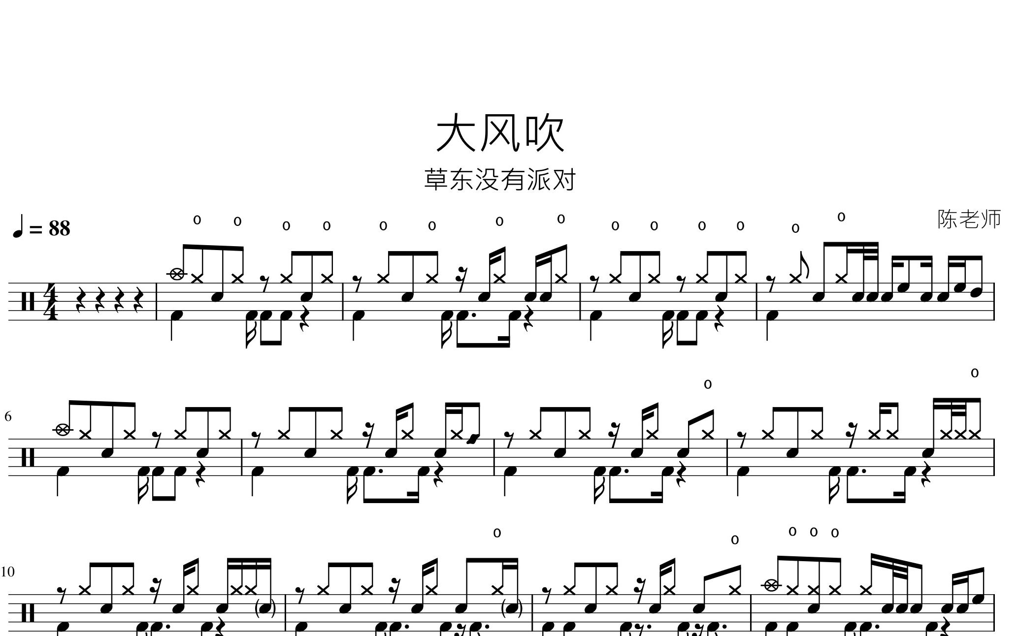 草东大风吹钢琴数字谱图片