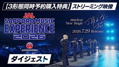 timelesz ｢We're timelesz LIVE TOUR 2025-2026 episode 1 FAM DOME