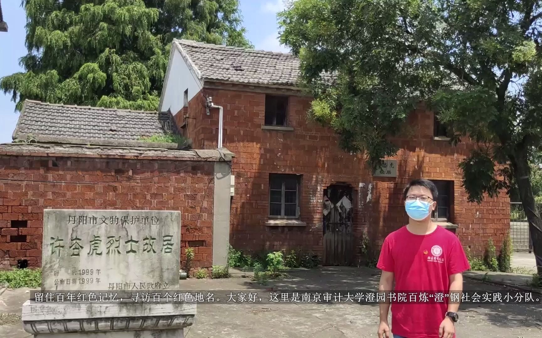 “留住一段红色记忆,寻访百个红色地点”江苏省丹阳市杏虎村哔哩哔哩bilibili