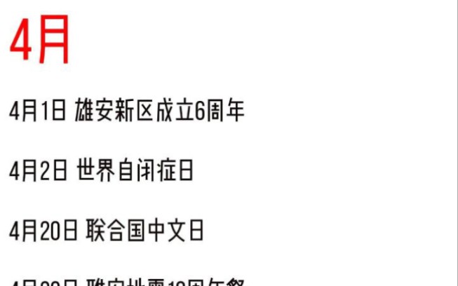 【考前冲刺必看!最全2023全年纪念日,重大事件,节日】公考&公基常识哔哩哔哩bilibili