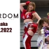 【Stardom】2022.02.12 Cinderella Journey 2022 in Osaka 全场1080P