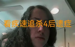 Video herunterladen: 看疾速追杀4后遗症