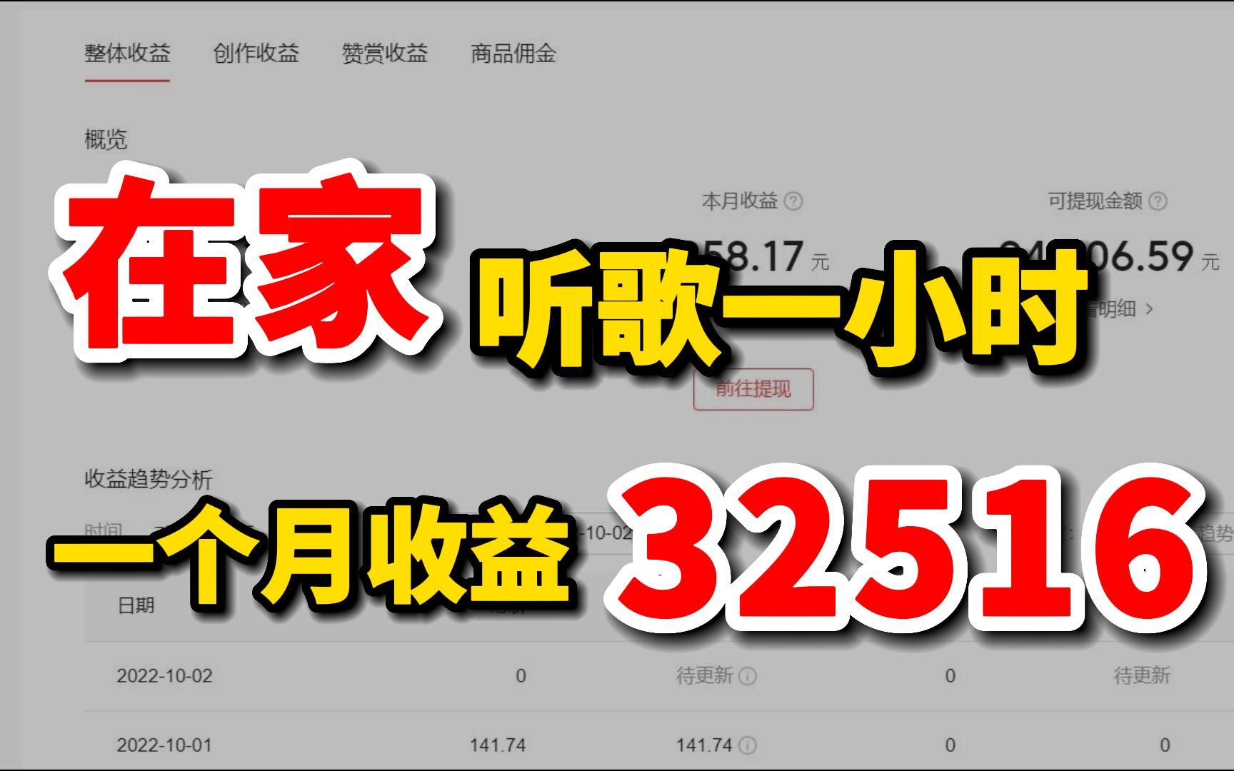 在家无脑听歌赚钱,实测三个月,上个月收入3.2W,分享实操方法,建议收藏!!哔哩哔哩bilibili