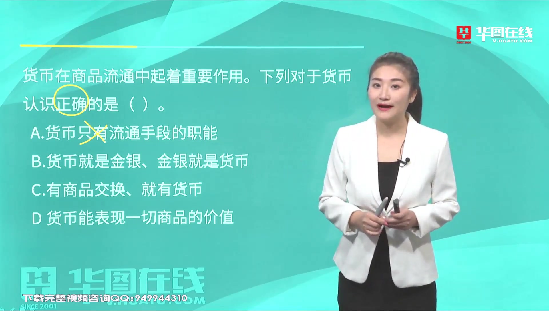 [图]2019年事业单位编制 考试 笔试 视频教程 公共基础 （综合知识）经济学