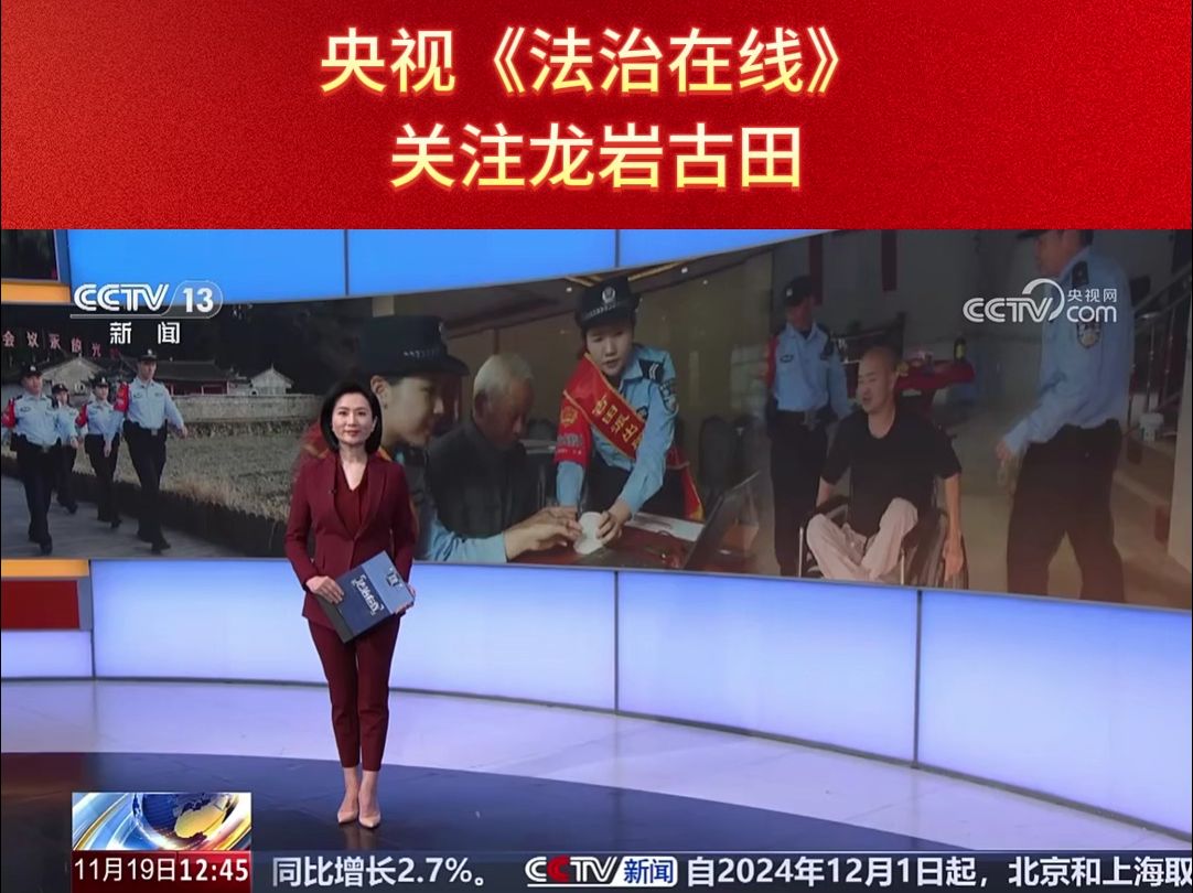 央视《法治在线》报道!