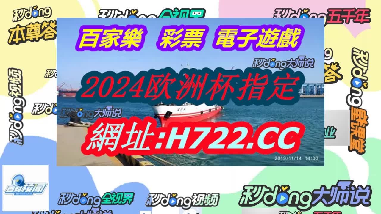 小施玩 24年澳门特马今晚开码