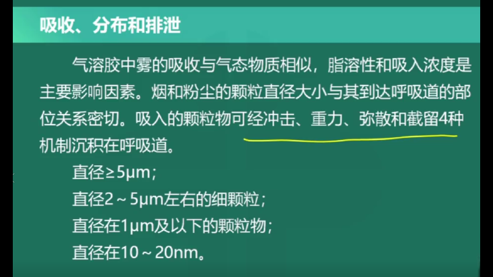 [图]毒理学——0201 生物转运.吸收.分布和排泄