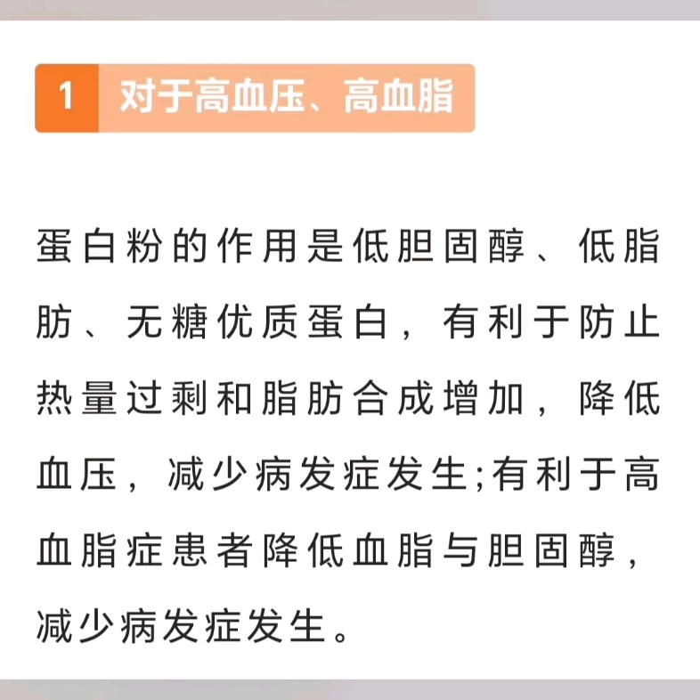 缺什么都不能缺蛋白质安利蛋白粉功效,降低血脂,降血糖,降血压,增强