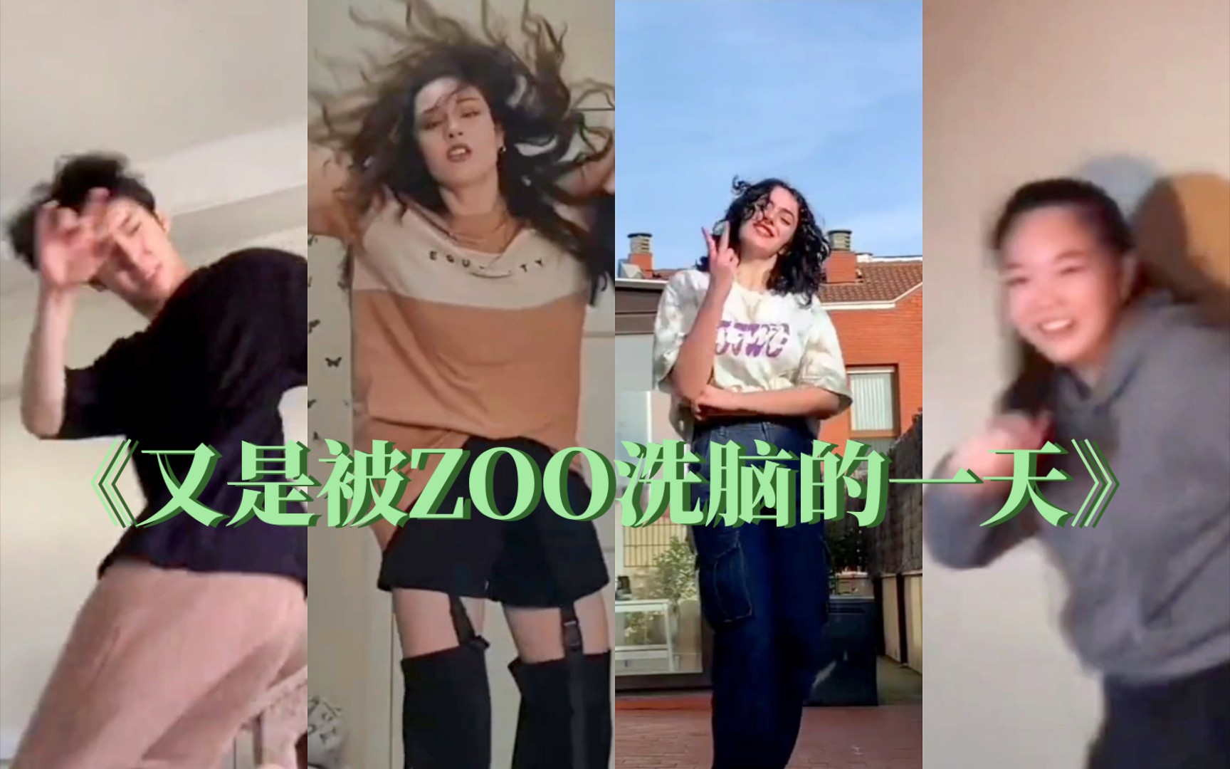 海外粉丝的ZOO CHALLENGE|《zoo》翻跳哔哩哔哩bilibili