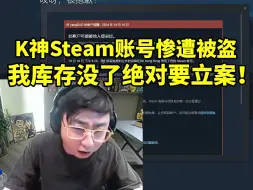 下载视频: 水晶哥Steam账号登录发现被盗慌的不行 急忙查看CSGO库存：我号上几十百万个啊！