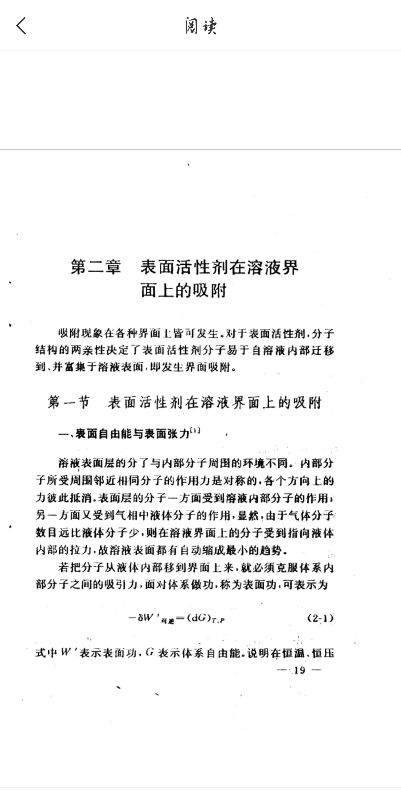 胶束增溶的基本原理表面活性剂在溶剂表面上的吸附哔哩哔哩bilibili