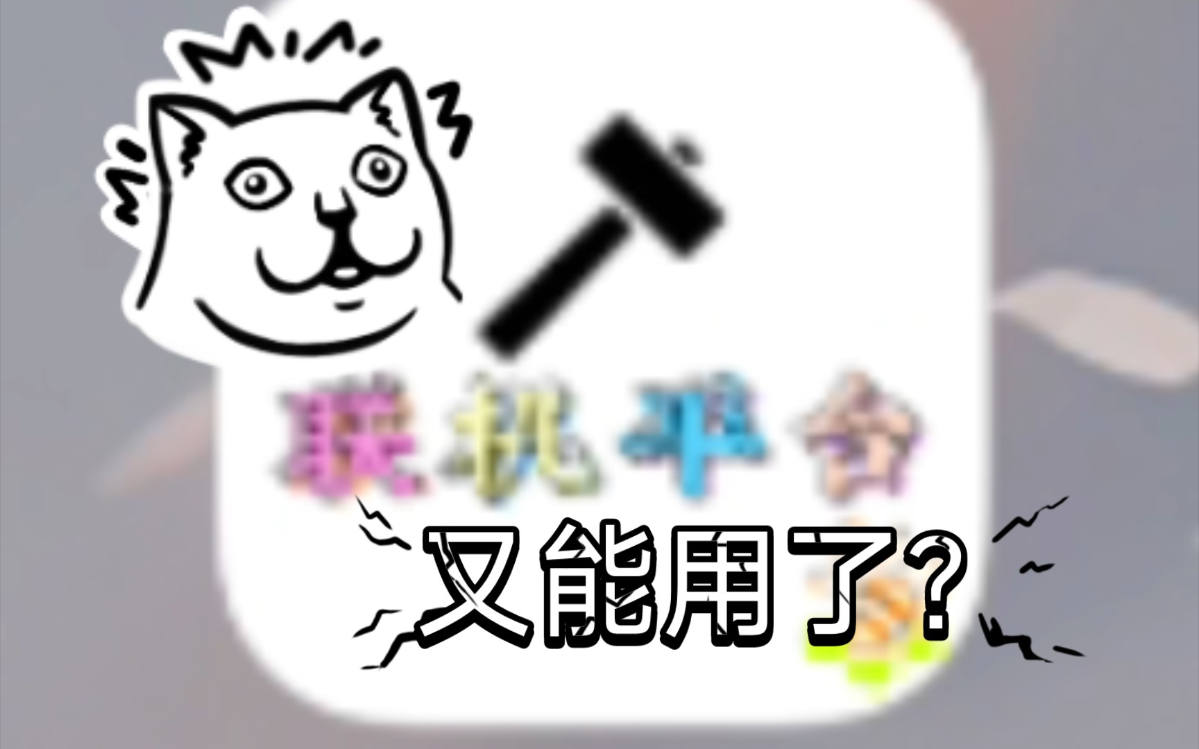 啥?生存战争联机盒子又可以用了?