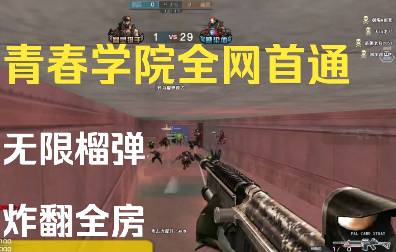 青春学院1V29全网首通:全服首位人类全程高能指挥通关网络游戏热门视频