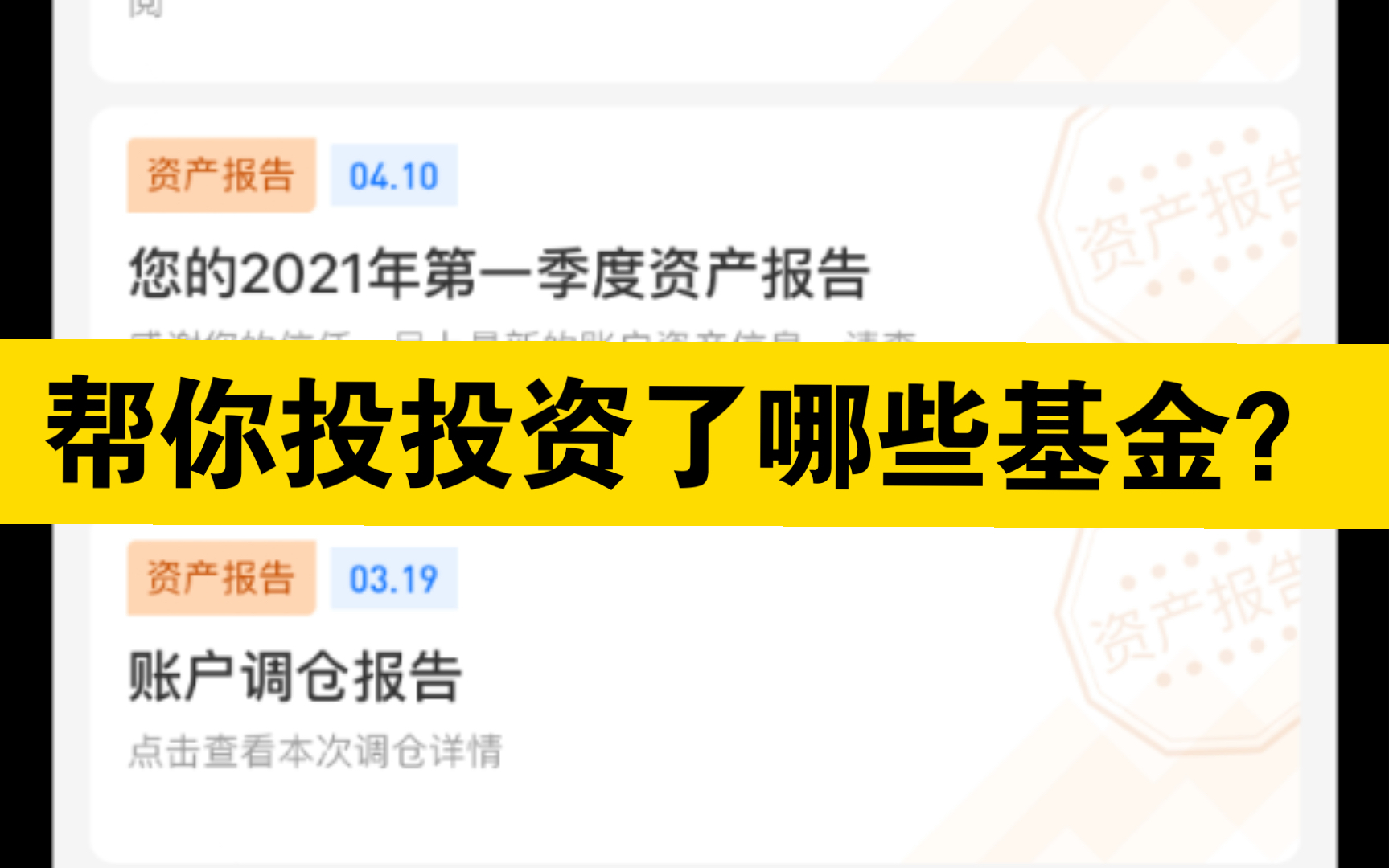 教你如何查看支付宝'帮你投'投资了哪些基金和最新的基金净值!哔哩哔哩bilibili