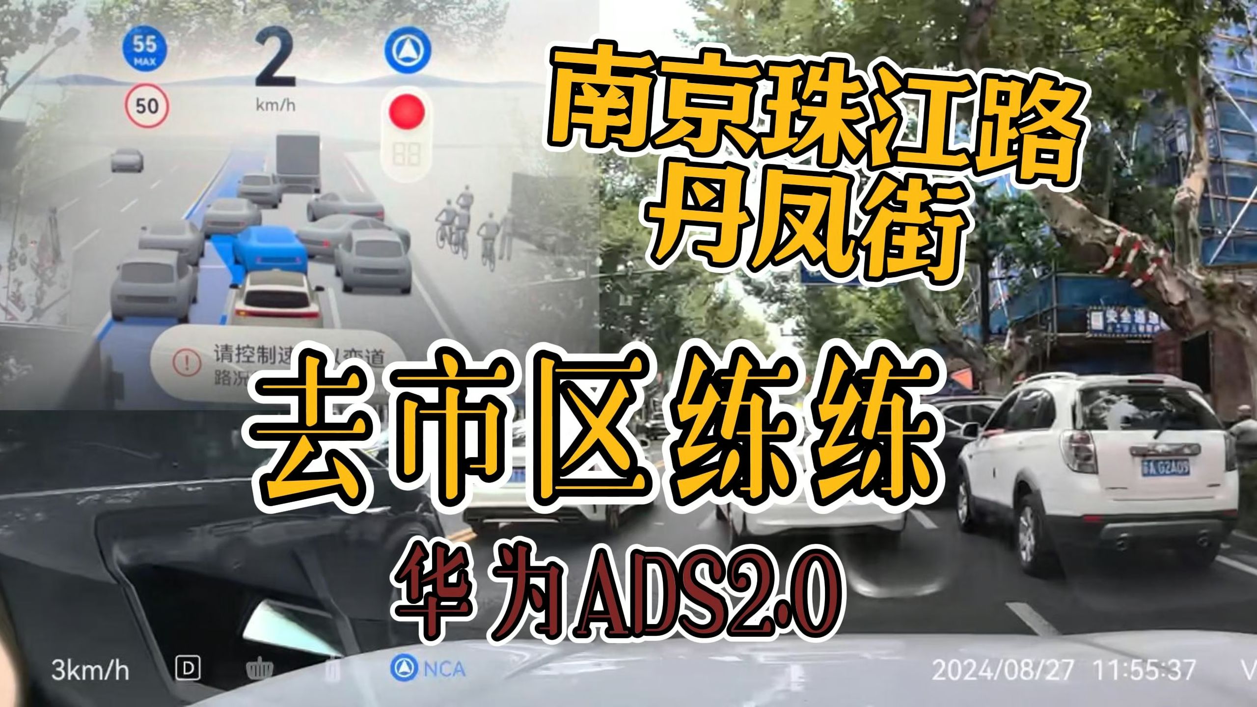 录一段ADS2.0在南京珠江路的表现,看看3.0还有进步空间吗?哔哩哔哩bilibili