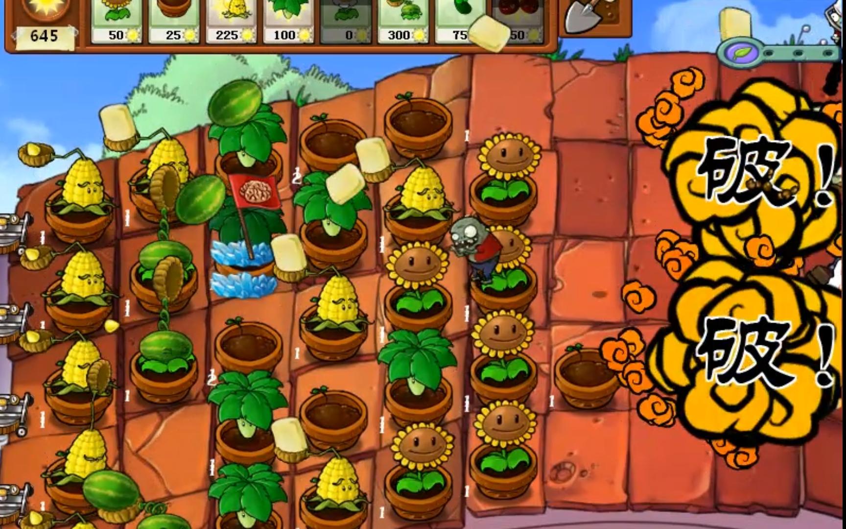 植物大战僵尸mixed版第十一期