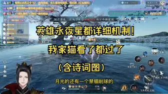 Download Video: 【逆水寒手游】英雄永夜星都详细机制攻略！焦虑？坐牢？坐不了一点！