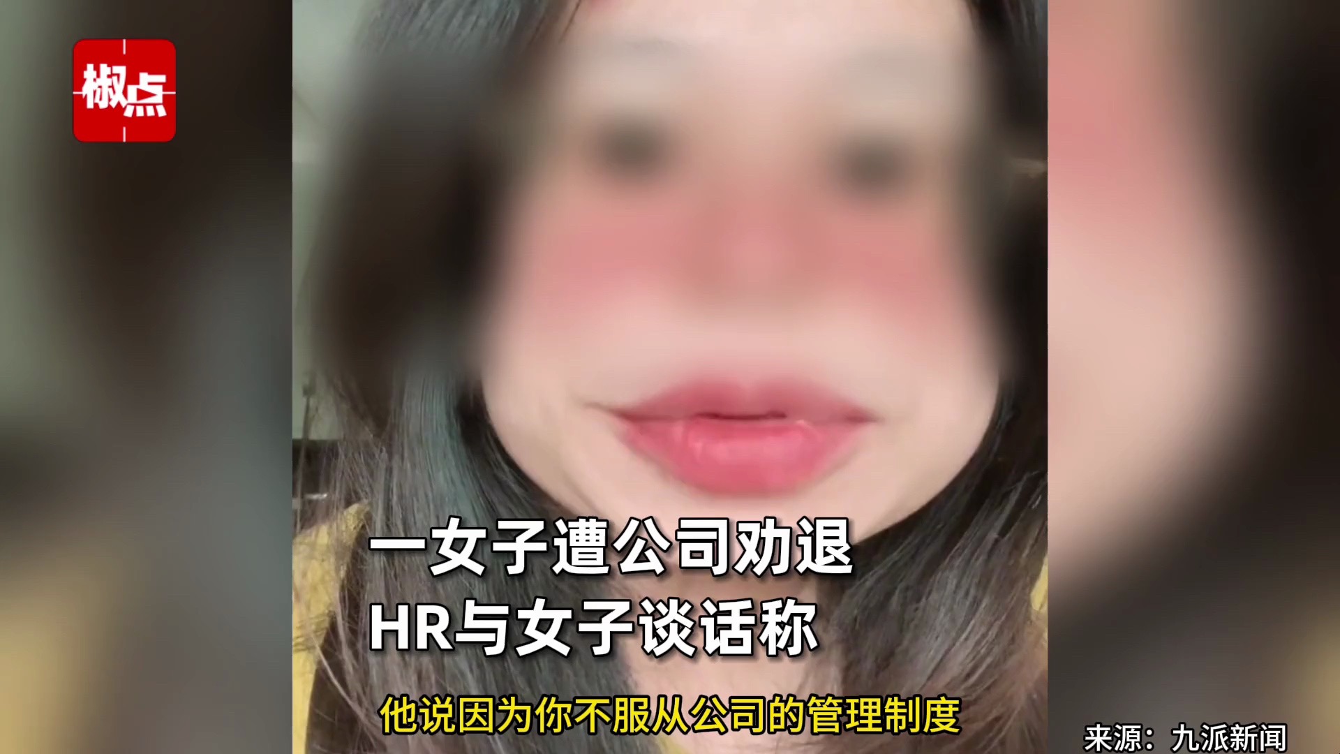 女子吐槽遭公司非法辞退:HR不懂法还不懂人事,证据全是对面送的哔哩哔哩bilibili