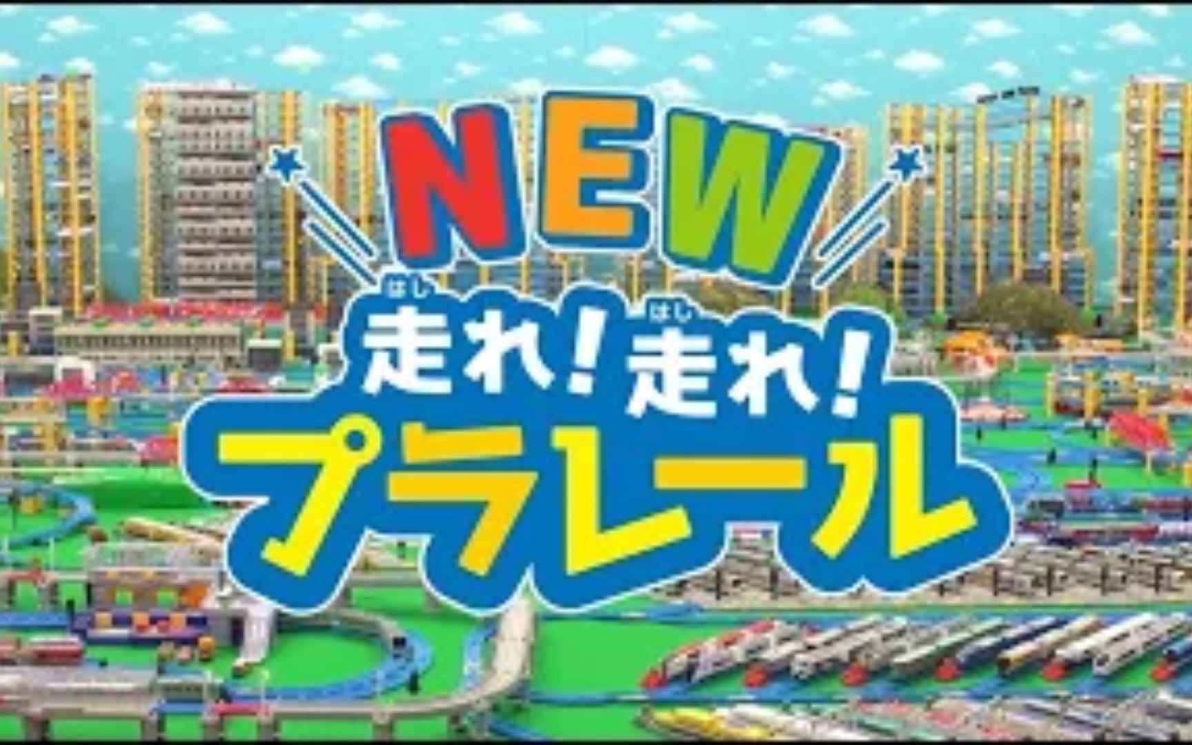 【Takara Tomy】普乐路路2020年版MV哔哩哔哩bilibili