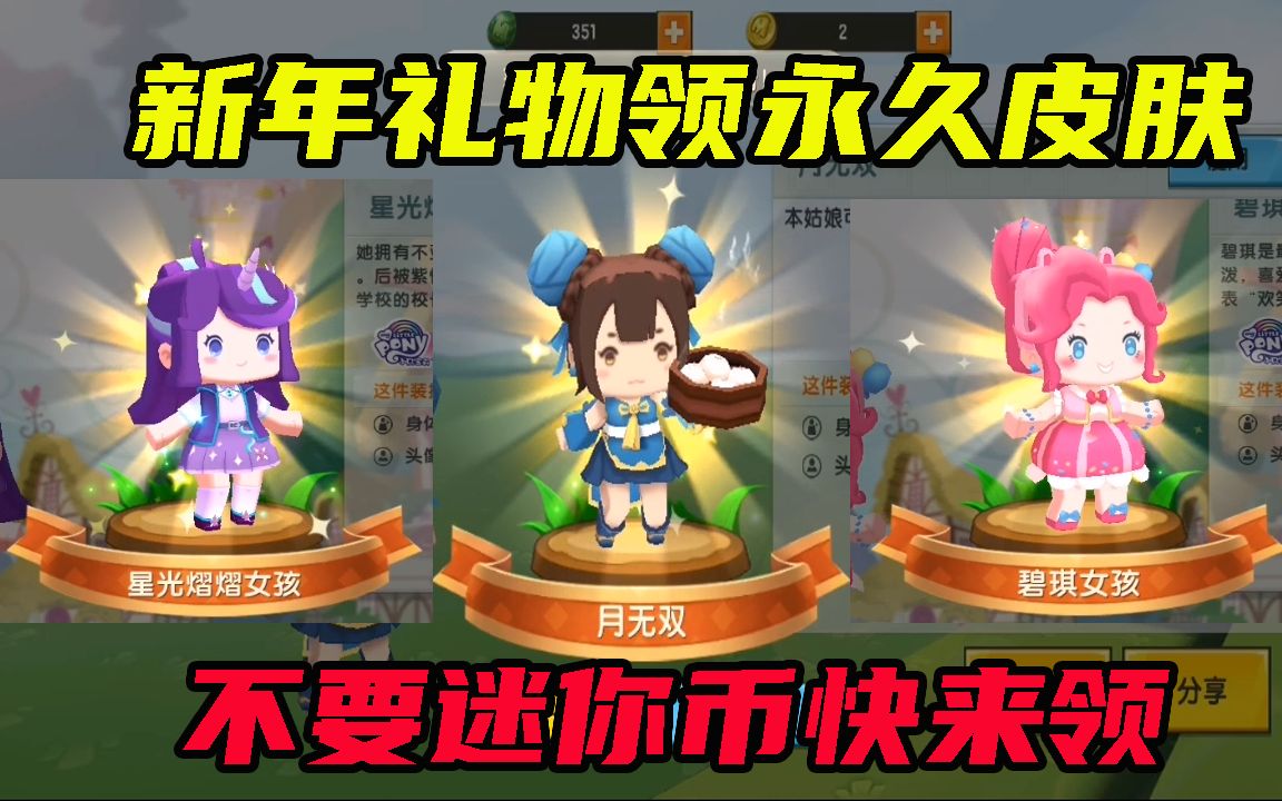 迷你世界:新年礼物永久稀有皮肤免费获取的方法,你想要什么皮肤