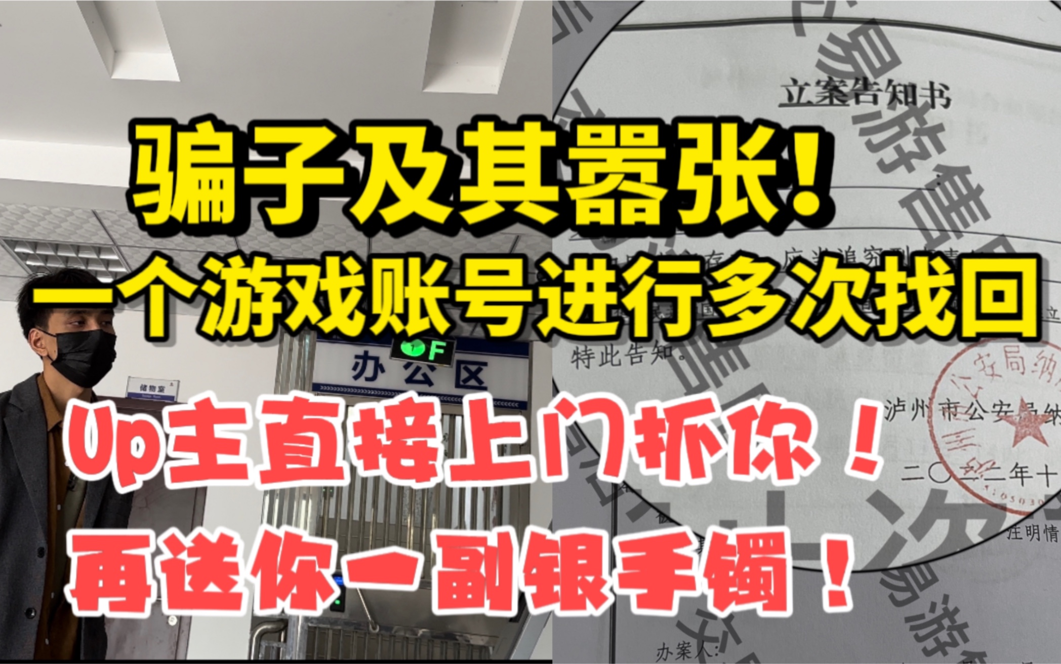 骗子及其嚣张!连续盗窃2次游戏账号,up主直接上门给你送上银手镯!找回狗最终被刑拘网络游戏热门视频