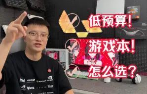 Descargar video: 小白必看 4000-5000游戏本推荐！低预算游戏本推荐