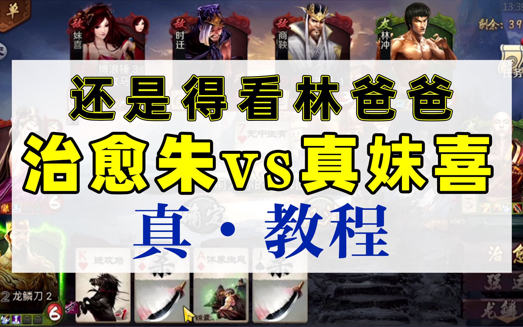 【英雄杀推图】—过图治愈猪vs真妺喜,这次不是天狼猪哦哈哈哈,希望对
