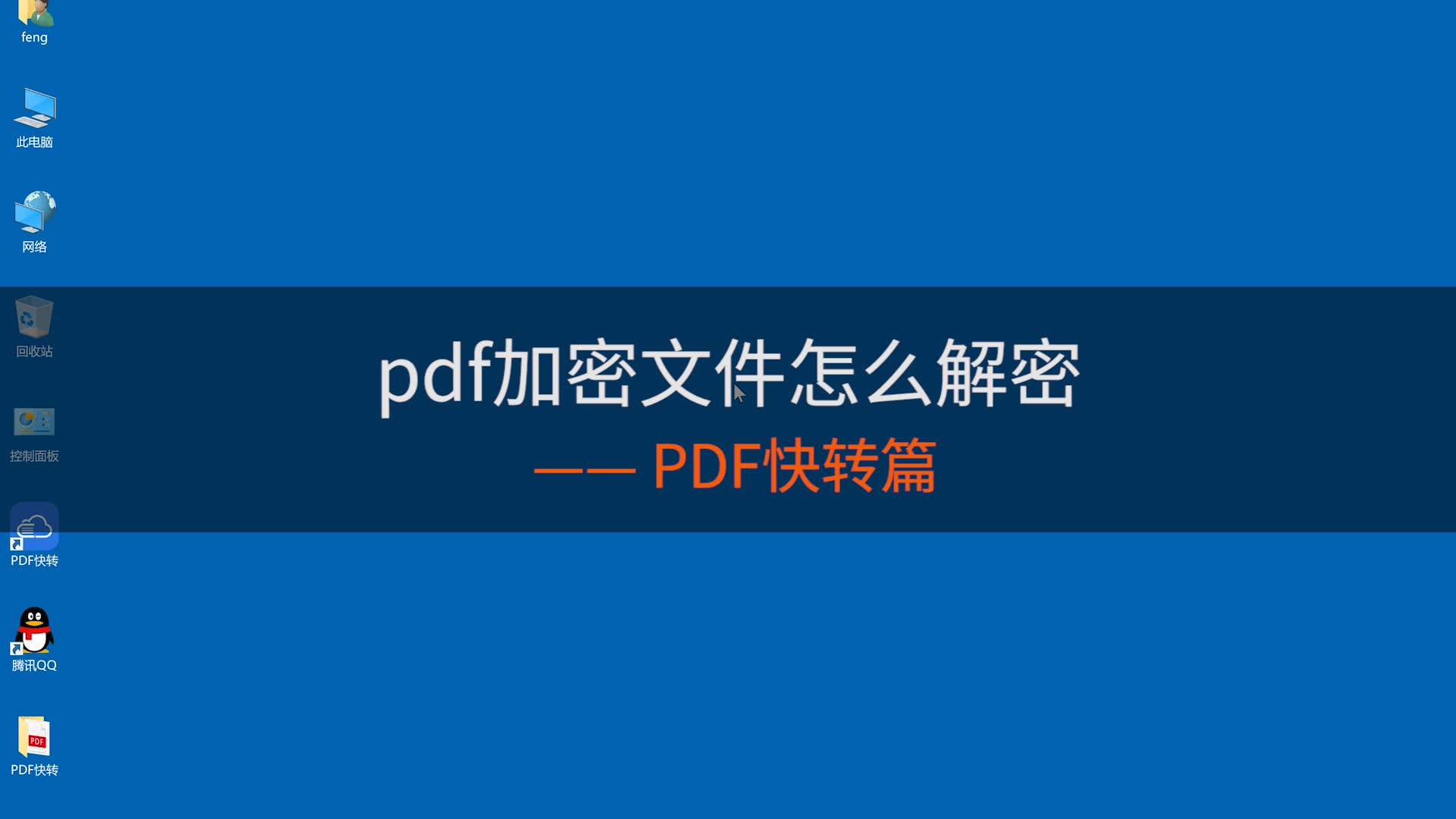 pdf加密文件怎么解密?哔哩哔哩bilibili