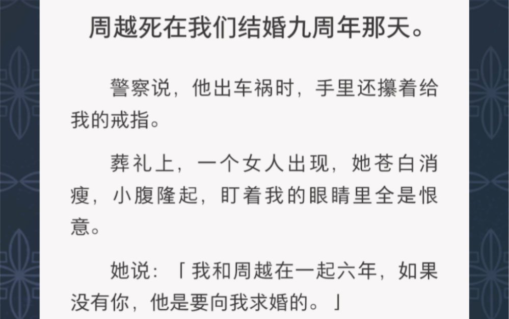 [图]他出车祸时手里还攥着给我的戒指，可是有一个女的出现了……《九周年再遇见》短篇小说