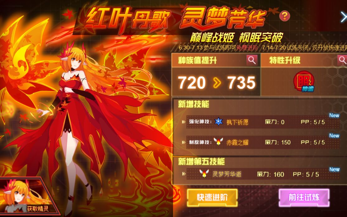 【赛尔号】枫眠 神谕进阶 满背包buff关卡流程演示