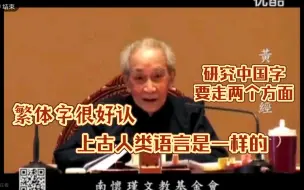 Télécharger la video: 南师讲学习古文窍门，下半年功夫就看懂所有古书