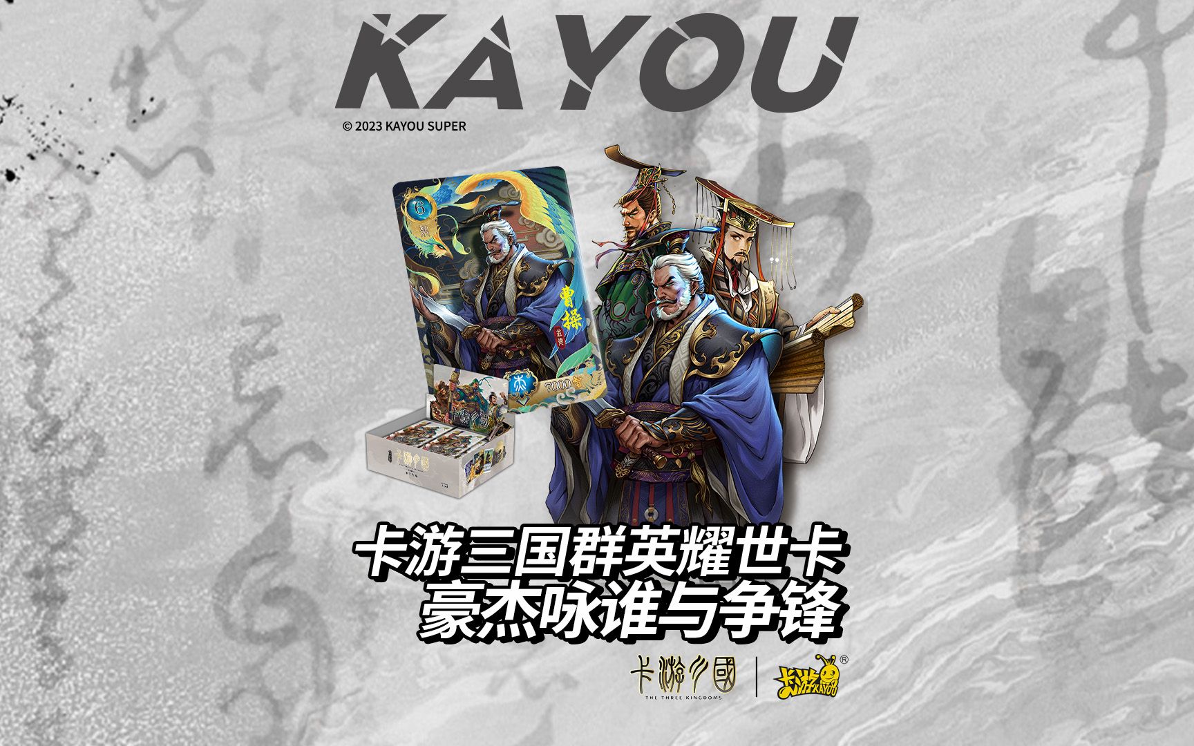 卡游三国 群英耀世卡 豪杰咏 谁与争锋破风而来!