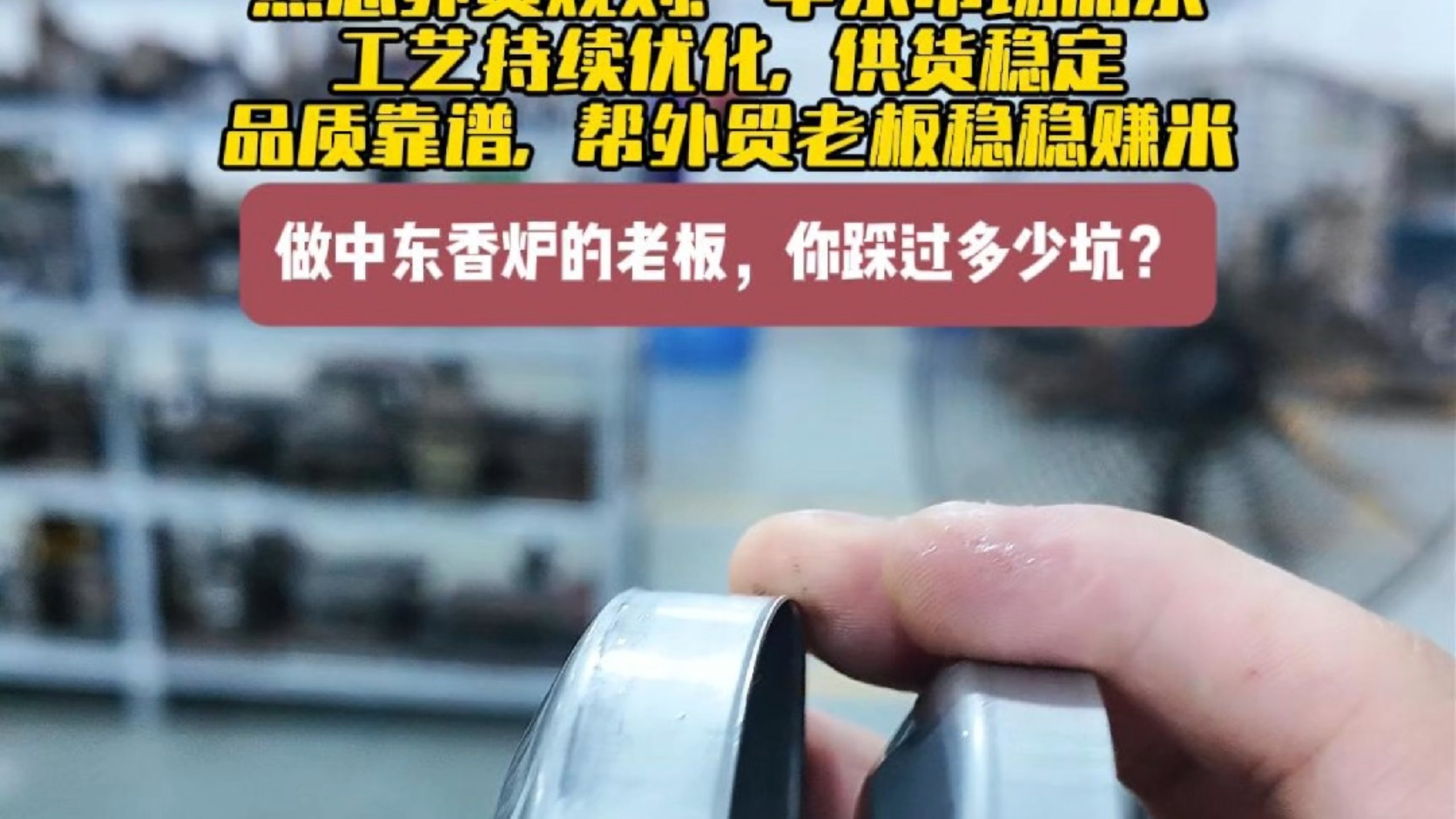 专做不翻车的香炉内胆，不信你就来#香炉碗#熏香炉配件#熏香炉配件源头工厂#冲压生产
