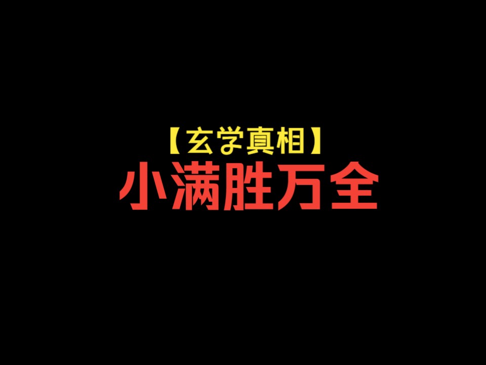 日极则仄,月满则亏哔哩哔哩bilibili