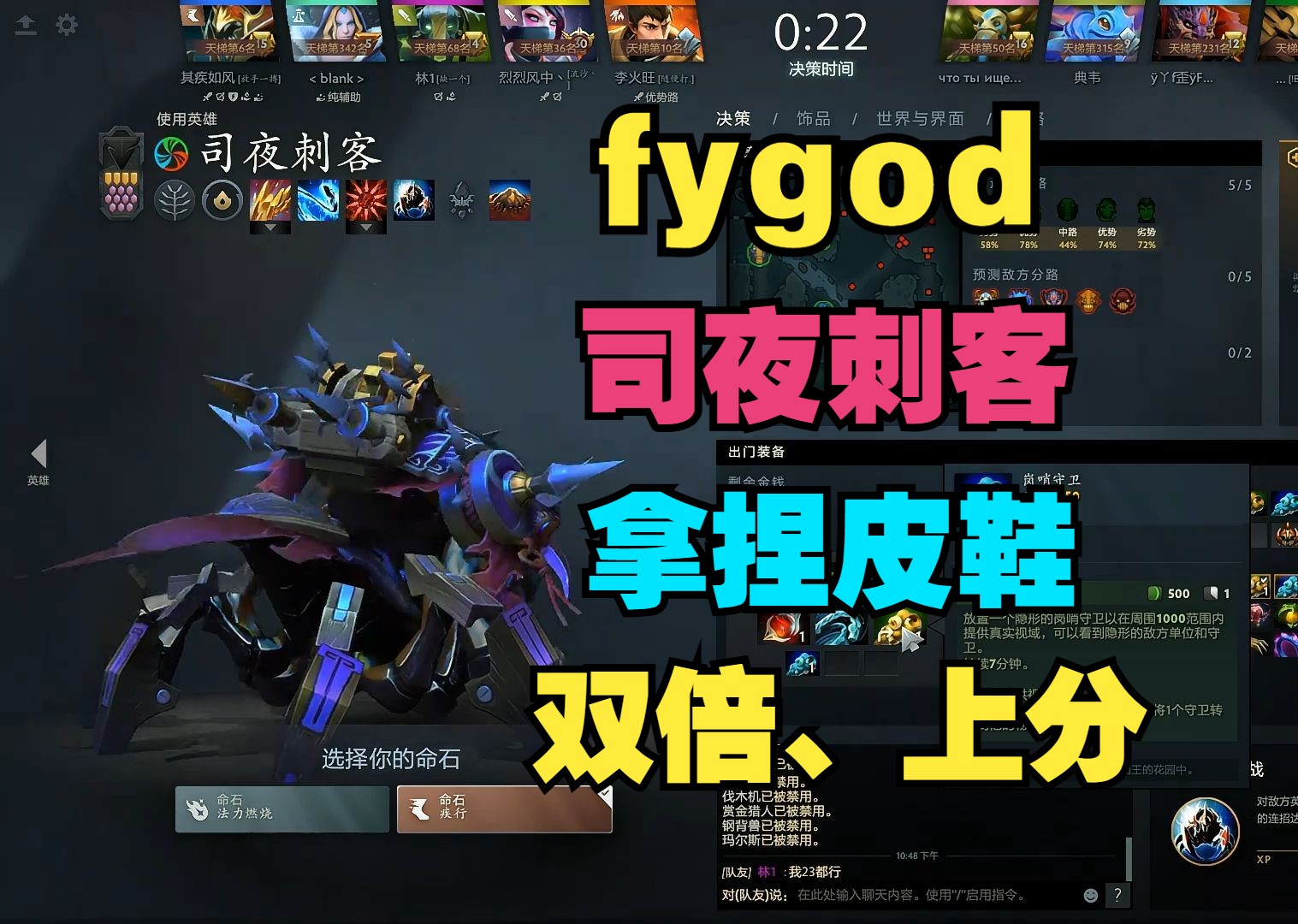 【fygod】司夜刺客,拿捏皮鞋,双倍,上分(Sccc、鹏哥)电子竞技热门视频