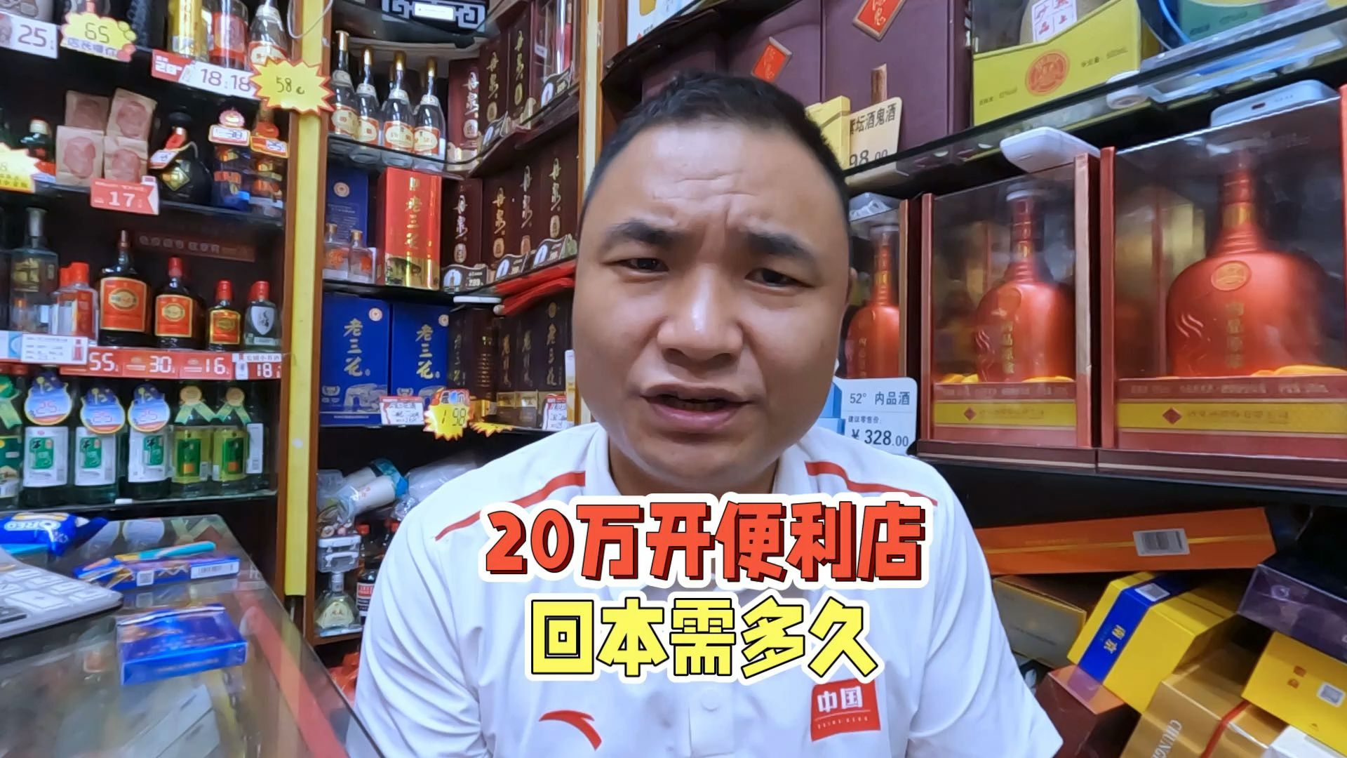 20万开一家30平米的便利店,多久能回本?哔哩哔哩bilibili